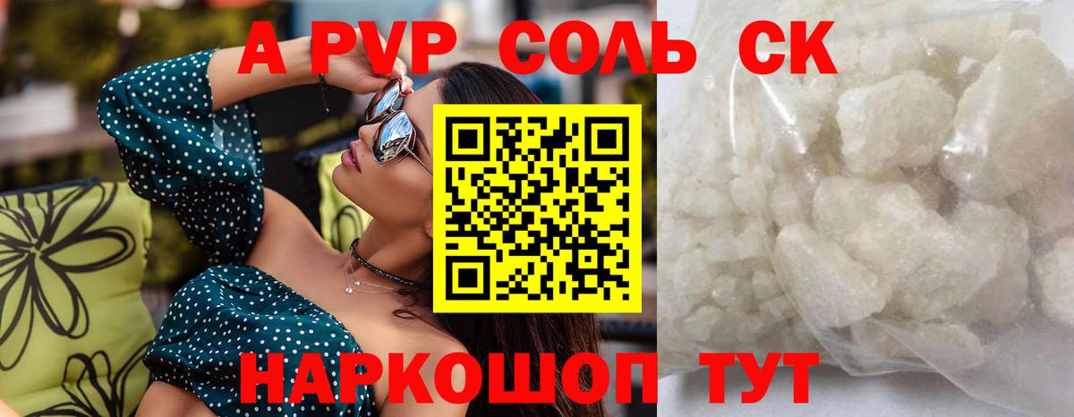 A PVP Соль Еманжелинск