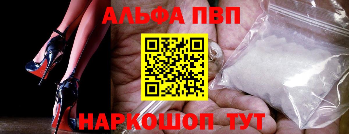 A PVP кристаллы  A-PVP Соль  Еманжелинск  где найти   Вход с VPN  Альфа ПВП 