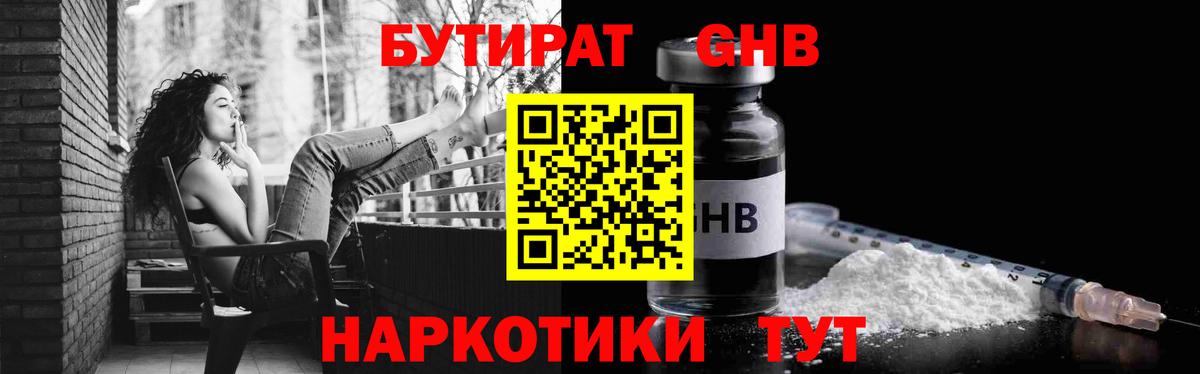 Еманжелинск  Бутират  Вход с VPN  Бутират вода 