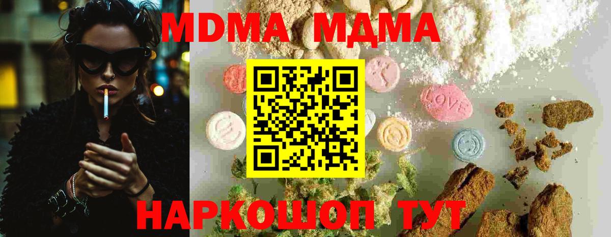 Еманжелинск  МДМА  MDMA VHQ  Вход с VPN  МДМА кристаллы 