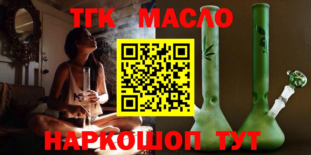 ТГК гашишное масло  Вход с VPN  Дистиллят ТГК вейп с тгк  даркнет сайт  Еманжелинск 
